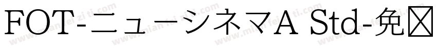 FOT-ニューシネマA Std字体转换
